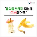 [카드뉴스] "음식물 쓰레기 덕분에 '성공'했어요!" - (주)스마트카라 이미지