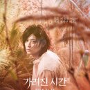 가려진 시간 (2016) Vanishing Time: A Boy Who Returned 이미지