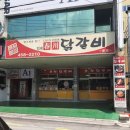 춘천닭갈비송정점 이미지