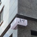 건축사사무소율 - 보령시 천변남길 12 | 건축사사무소율