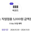 티데이 다이소 직영점 5천원권 이미지