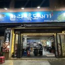한라흑도새기