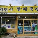 성암산할매묵집 이미지