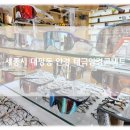 태극안경콘택트(세종대평점) | 세종시 대평동 안경 고글 장만하기 좋은 태극안경콘택트 리뷰!