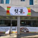 텃골식당