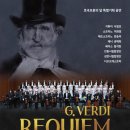 2024 안동시립합창단&김천시립합창단 교류 기획공연 베르디 레퀴엠 이미지