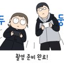 청춘FC 처럼 밀착취재로 웹툰을 그리게 되었습니다. ^^* 이미지