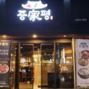 증평가