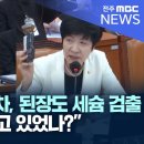 [국정감사] 김영주, "후쿠시마산도 아닌데 방사능 물질이?".. 식약처장, "안전성 강화하겠다" 이미지