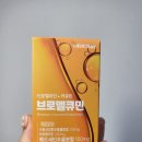 오릭바이오 커큐민영양제 브로멜큐민 섭취 후기