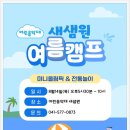 어린음악대새샘원음악학원