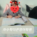 더큰수학학원 - 수성구 상록로 70 | 더큰수학학원