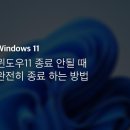 Re: Re: 윈도우11종료 후 자동켜짐, 자동 재부팅 해결방법 이미지