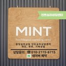 미금현대벤처빌공인중개사사무소 | 분당에서 부부상담 잘하는 민트심리상담센터