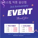 갈산사거리 | 부평구 갈산동 크로스핏 크로스핏 빅풋 갈산점 운동 제대로 되는 곳