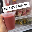 일본 편의점 쇼핑 필수템, 즉석 과일 스무디 GS25 편의점 과일 스무디 대전