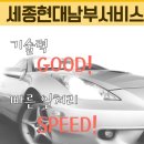 세종현대남부서비스