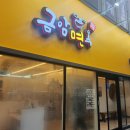 전주면옥 이미지