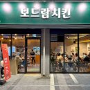 보드람 - 부평구 세월천로 35 | 보드람
