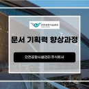 인천공항시설관리 주식회사