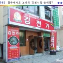 김천식당 이미지