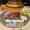 미아역 맛집 숯불향 가득한 명륜진사갈비