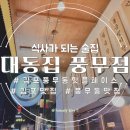 대동집풍무점 이미지