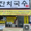 서동 잔치국수 | [서동] - 서동 로컬 잔치국수 내돈내산 후기 "서동잔치국수"