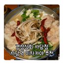 경성골 | '경성상회 사당점' 사당역 근처 단체모임하기 좋은 이자카야 추천!