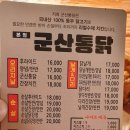 군산통닭 이미지