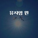 주식회사 착한친구들 | 부산 해운대 가볼만한곳 뮤지엄원 다시, 낭만의 시대 전시회 데이트! 여행특공대 티켓 할인 꿀팁