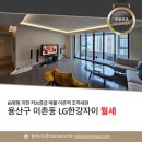 이촌동 엘지한강자이아파트 월세 65평형 귀한 저보증금 매물 LX-255205