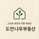 유성나무공인중개사사무소 이미지