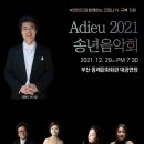 2021년 송년음악회 이미지