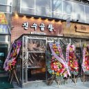 진수곱창 이미지