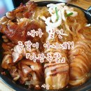 내가 알던 족발이 아니야~ 신길대방점 [마왕족발]