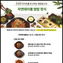 농가밥상자연테이블 네이버블로그
