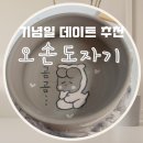 오손도자기 이미지