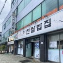 청풍명월이천쌀밥집 이미지