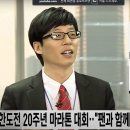 무한도전 마라톤이 뭐길래