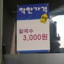 동큐칼국수3000원 이미지