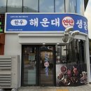 연탄생갈비판교고등점