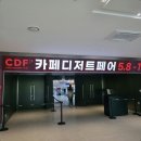2025 카페디저트페어 5월은 코엑스마곡에서 첫날 후기