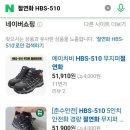 에이치비 | 에이치비 HBS-510 발 편한 안전화 절연화