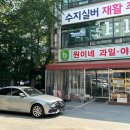 원이네야채