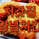 처갓집양념치킨장기점 이미지