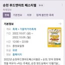 녹차골추어탕 | [보성,순천,담양] 1일차(대한다원, 순천만습지, 거봉통닭)