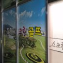 동편스크린골프 이미지