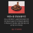 기영이 숯불두마리치킨 인천용현점 | 기영이숯불두마리치킨 돼껍누들, 궁금해서 먹어봤는데 의외였던 후기