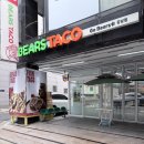 베어스타코 건대역점 | 강남 치미창가 베어스타코 강남점 역삼역 부리또 퀘사디아 맛집